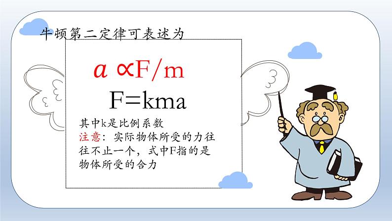4.3 牛顿第二定律—【新教材】人教版（2019）高中物理必修第一册课件04