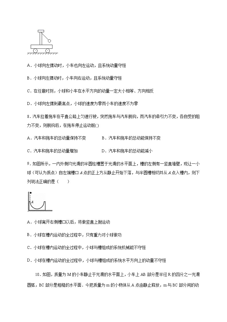 人教版（2019）高中物理选择性必修第一册第一章第三节动量守恒定律（巩固）练习（ 含答案）第3页