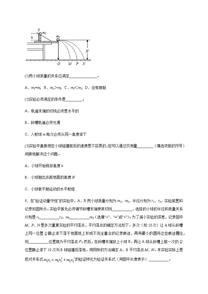 人教版（2019）高中物理选择性必修第一册第一章第四节实验：验证动量守恒定律 （培优）练习（含答案）第3页