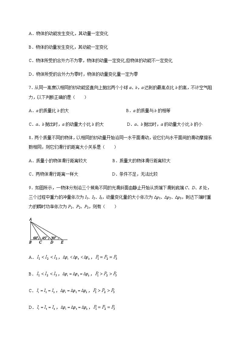 人教版（2019）高中物理选择性必修第一册第一章第一节动量（巩固）练习（含答案）第2页