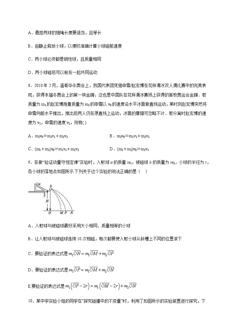 人教版（2019）高中物理选择性必修第一册第一章第四节实验：验证动量守恒定律 （巩固）练习（ 含答案）第3页