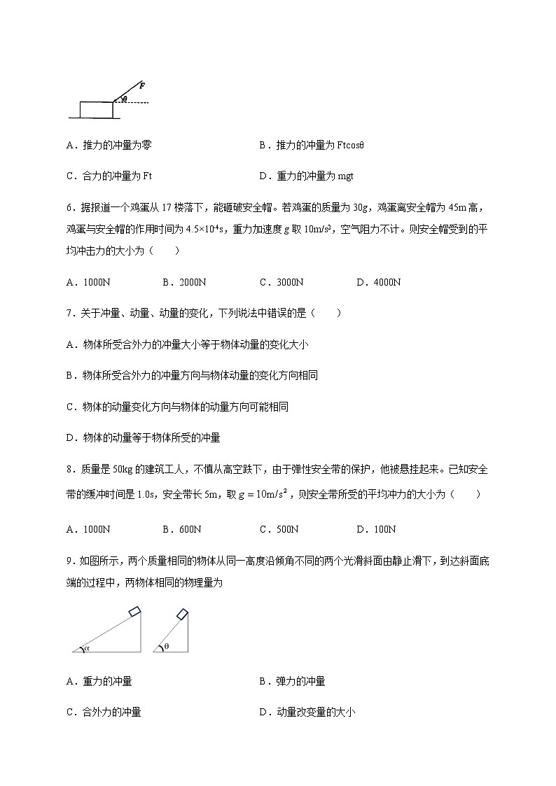 人教版（2019）高中物理选择性必修第一册第一章第二节动量定理（培优）练习（含答案）第2页