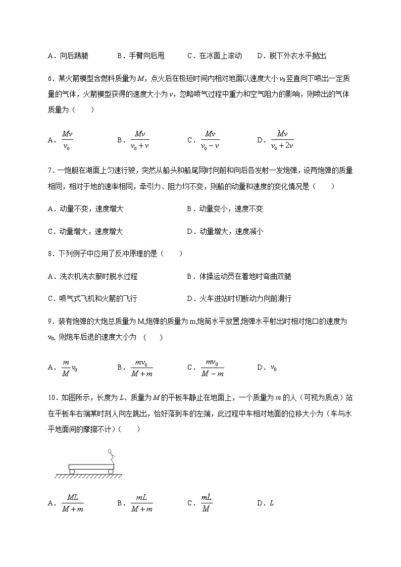 人教版（2019）高中物理选择性必修第一册第一章第六节反冲现象火箭 （巩固）练习（ 含答案）第2页