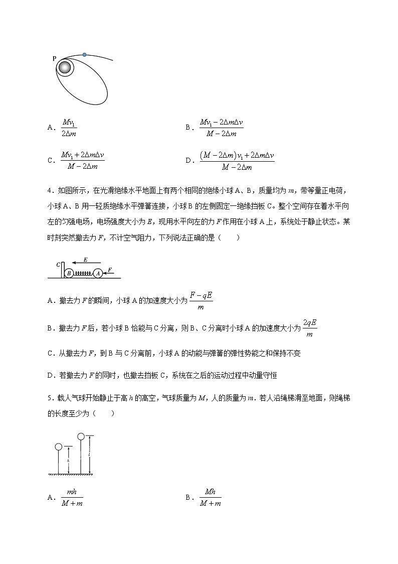 人教版（2019）高中物理选择性必修第一册第一章第六节反冲现象火箭 （培优）练习（含答案）第2页