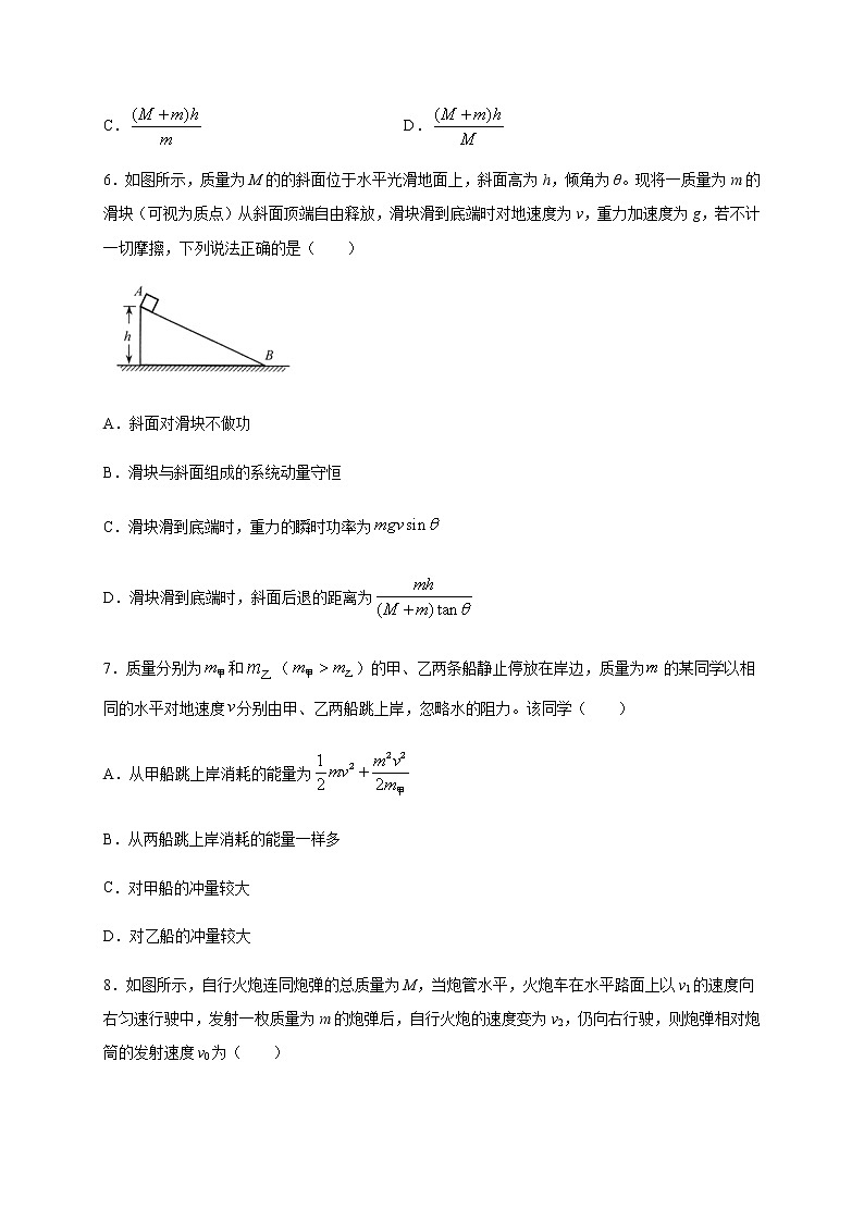 人教版（2019）高中物理选择性必修第一册第一章第六节反冲现象火箭 （培优）练习（含答案）第3页