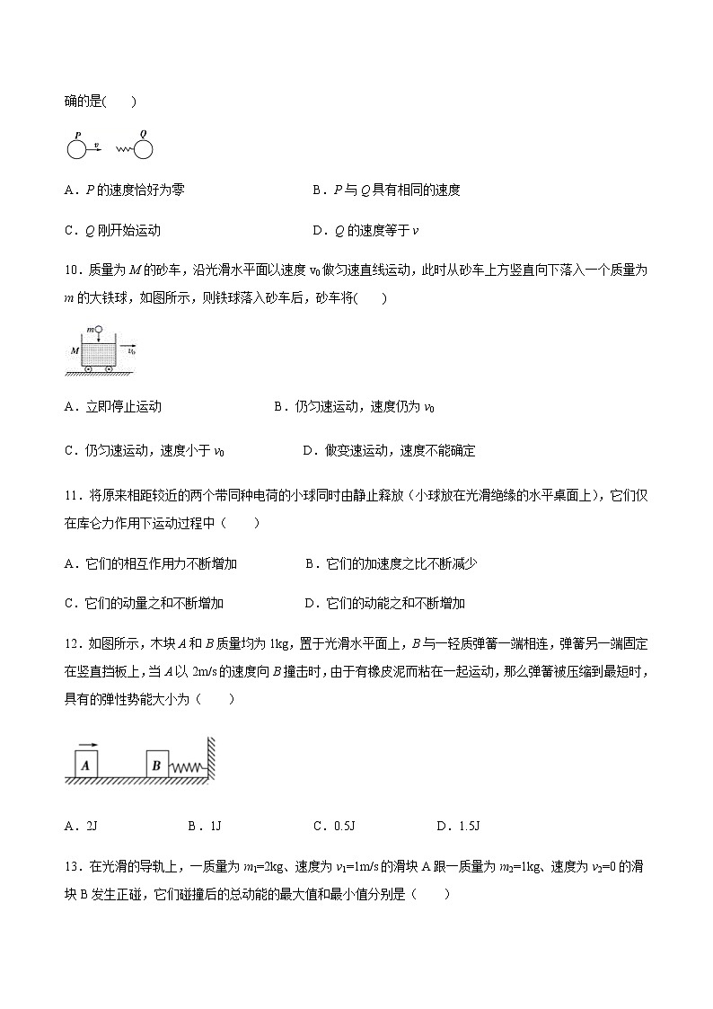 人教版（2019）高中物理选择性必修第一册第一章第五节弹性碰撞和非弹性碰撞 （培优）练习（含答案）第3页