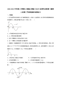 人教版 (2019)选择性必修 第一册1 波的形成精练