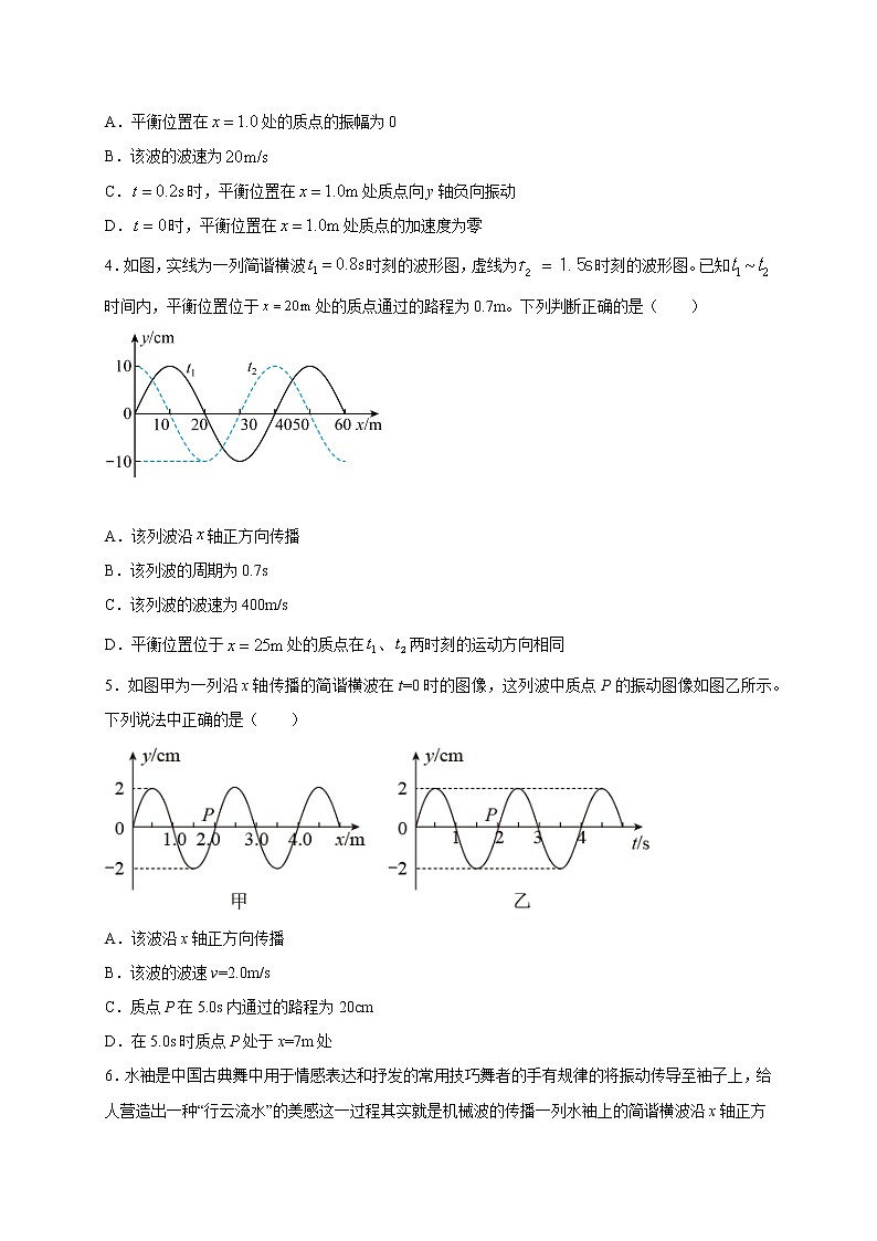 人教版（2019）高中物理选择性必修第一册第三章第二节 波的描述 （巩固）练习（ 含答案）第2页
