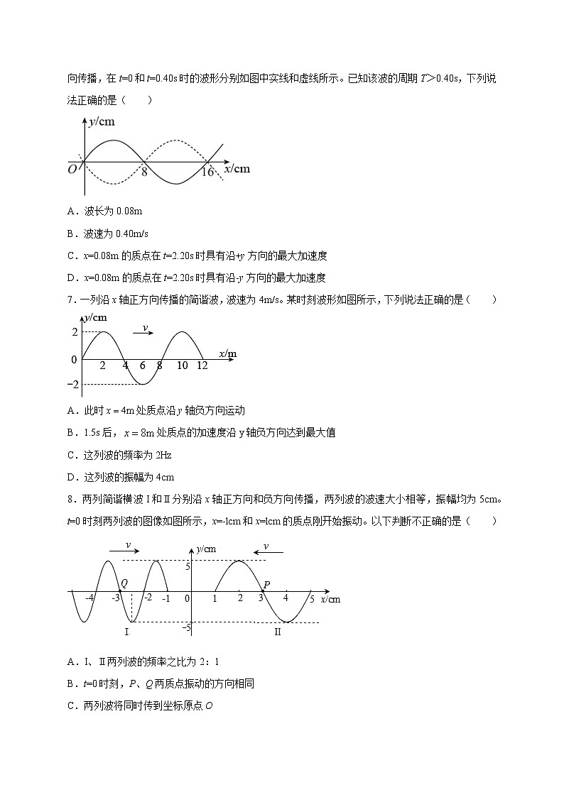 人教版（2019）高中物理选择性必修第一册第三章第二节 波的描述 （巩固）练习（ 含答案）第3页