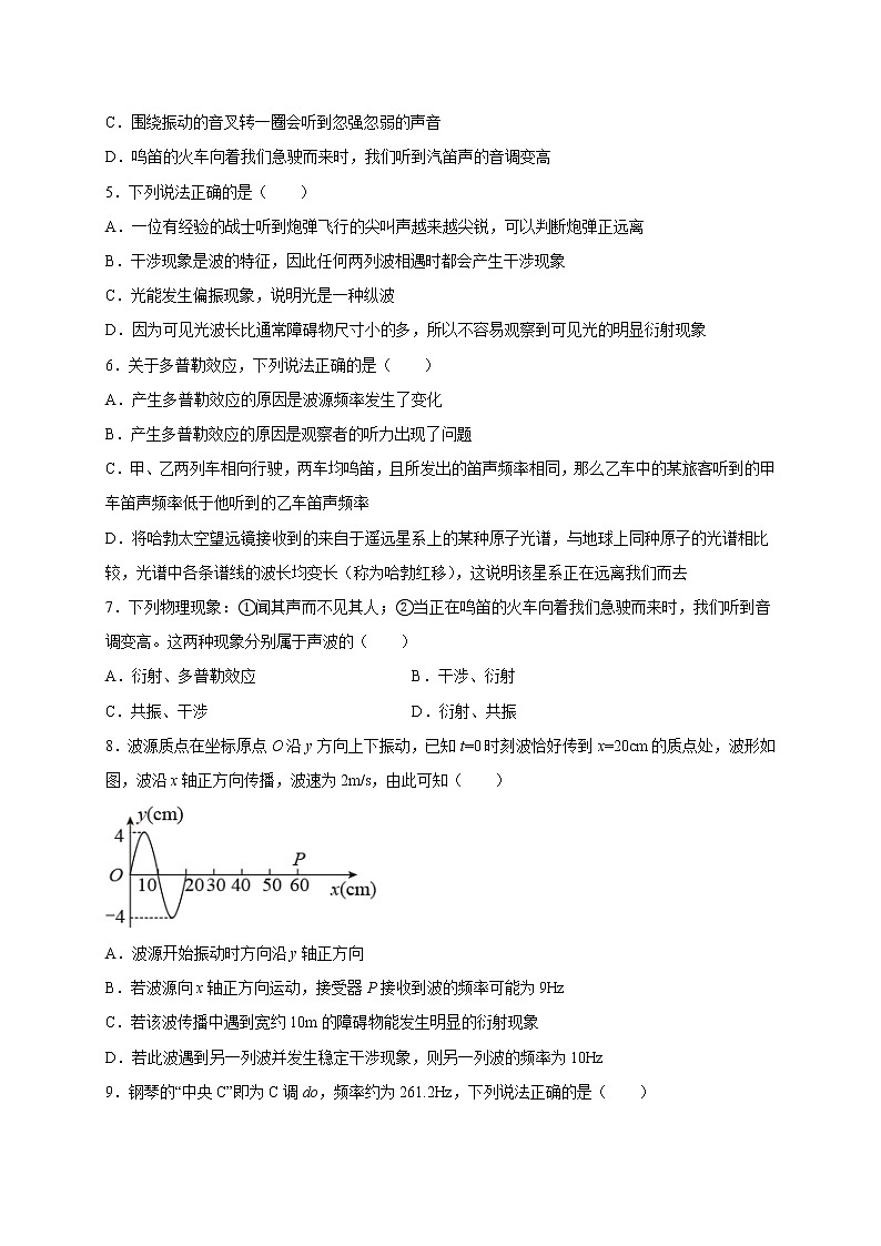 人教版（2019）高中物理选择性必修第一册第三章第五节 多普勒效应（巩固）练习（ 含答案）第2页