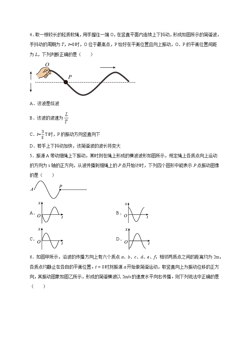 人教版（2019）高中物理选择性必修第一册第三章第一节 波的形成（巩固）练习（ 含答案）第2页