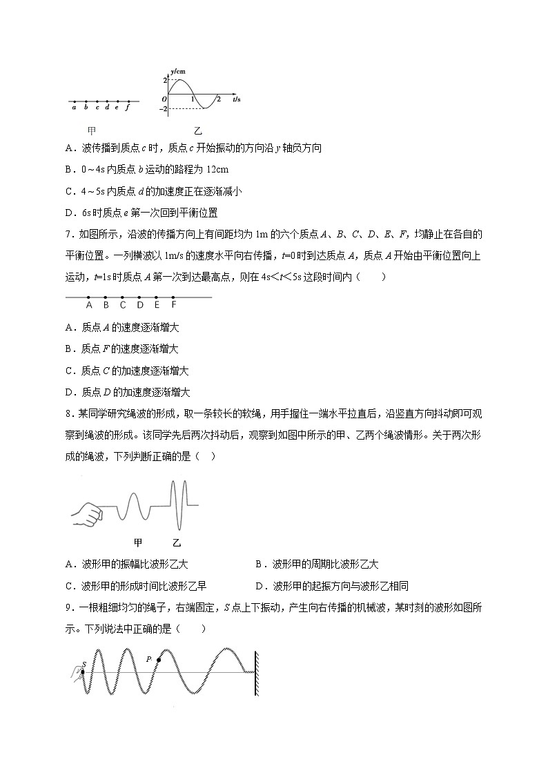 人教版（2019）高中物理选择性必修第一册第三章第一节 波的形成（巩固）练习（ 含答案）第3页