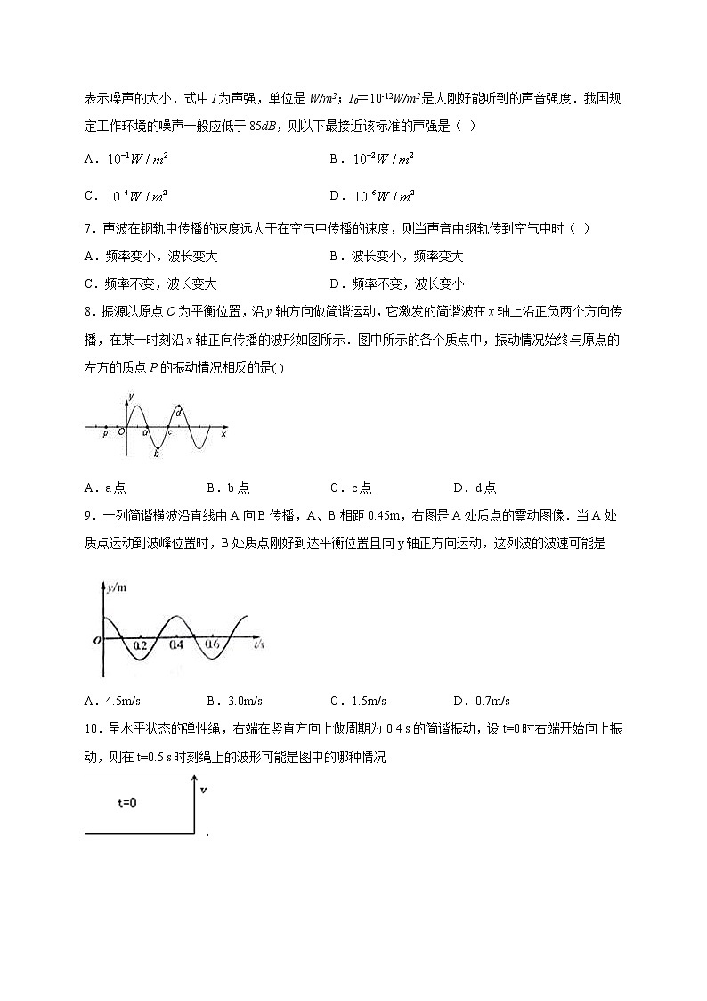人教版（2019）高中物理选择性必修第一册第三章第二节 波的描述（培优）练习（含答案）第3页
