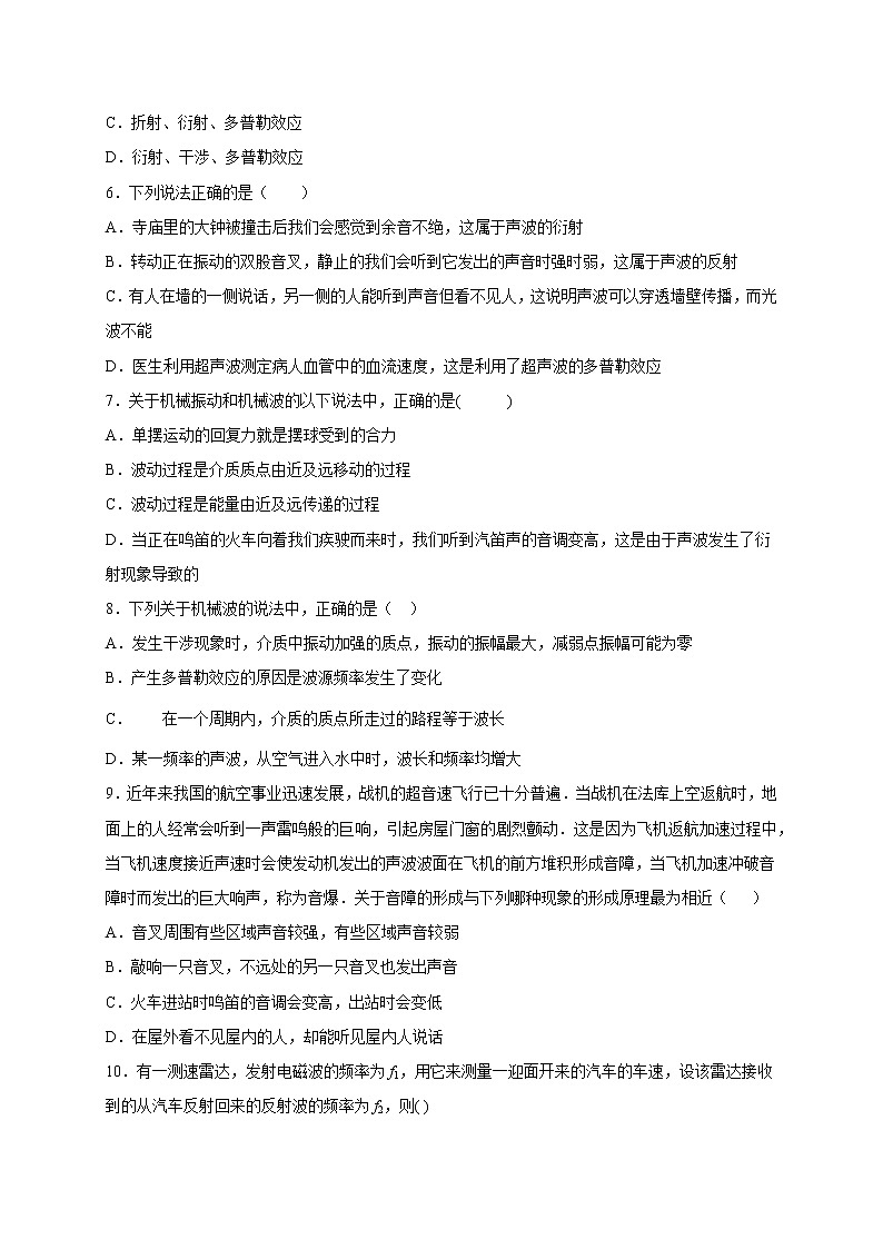 人教版（2019）高中物理选择性必修第一册第三章第五节 多普勒效应 （培优）练习（含答案）第2页