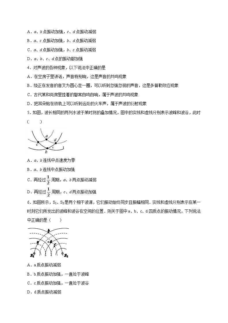 人教版（2019）高中物理选择性必修第一册第三章第四节 波的干涉 （培优）练习（含答案）第2页