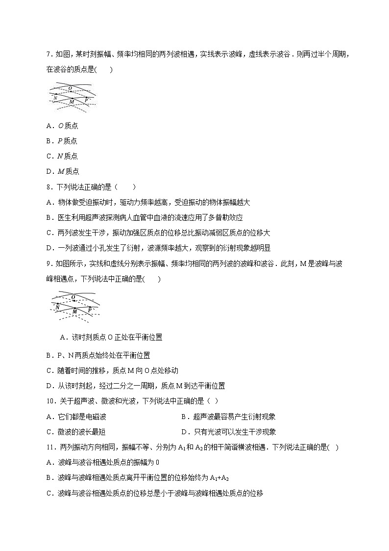 人教版（2019）高中物理选择性必修第一册第三章第四节 波的干涉 （培优）练习（含答案）第3页