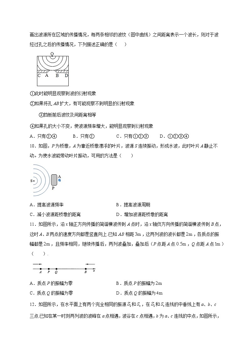 人教版（2019）高中物理选择性必修第一册第三章第三节 波的反射、折射和衍射（培优）练习（含答案）第3页