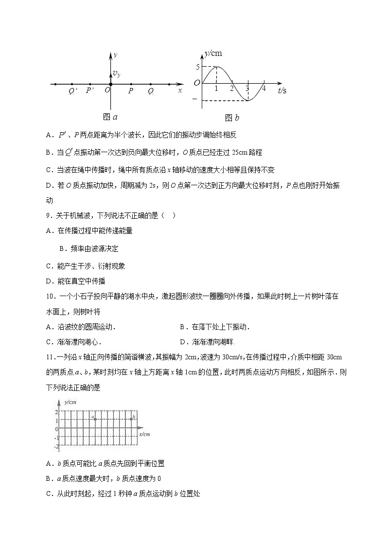 人教版（2019）高中物理选择性必修第一册第三章第一节 波的形成 （培优）练习（含答案）第3页