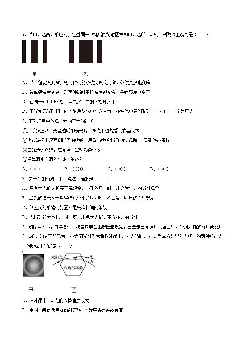 人教版（2019）高中物理选择性必修第一册第四章第五节光的衍射 （巩固）练习（含答案）第2页