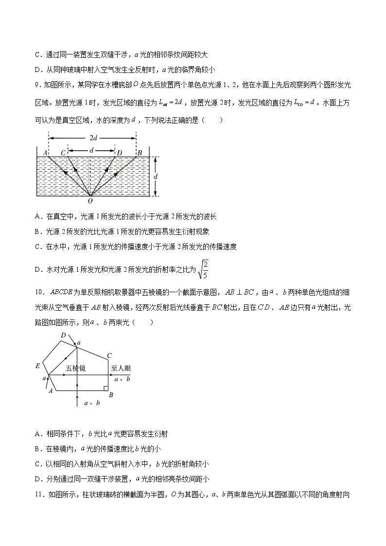 人教版（2019）高中物理选择性必修第一册第四章第五节光的衍射 （巩固）练习（含答案）第3页