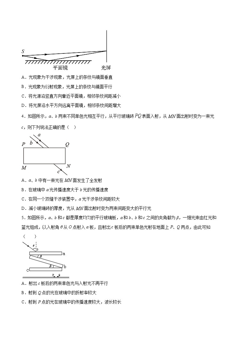 人教版（2019）高中物理选择性必修第一册第四章第三节光的干涉 （巩固）练习（含答案）第2页