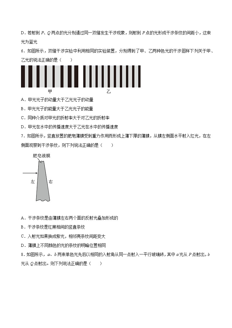 人教版（2019）高中物理选择性必修第一册第四章第三节光的干涉 （巩固）练习（含答案）第3页