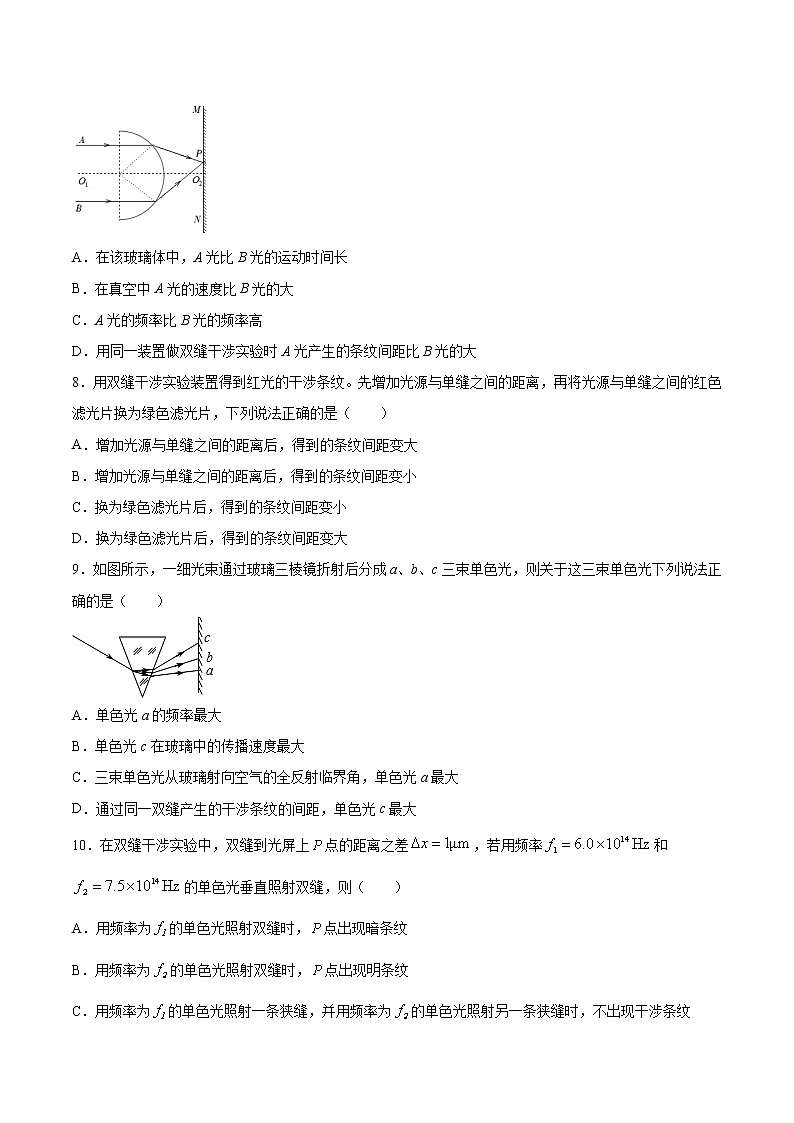 人教版（2019）高中物理选择性必修第一册第四章第三节光的干涉 （强化）练习（含答案）第3页