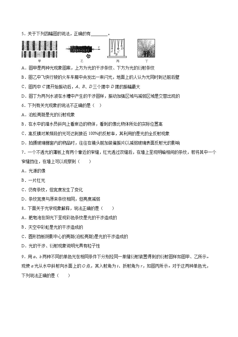 人教版（2019）高中物理选择性必修第一册第四章第五节光的衍射 （强化）练习（含答案）第2页