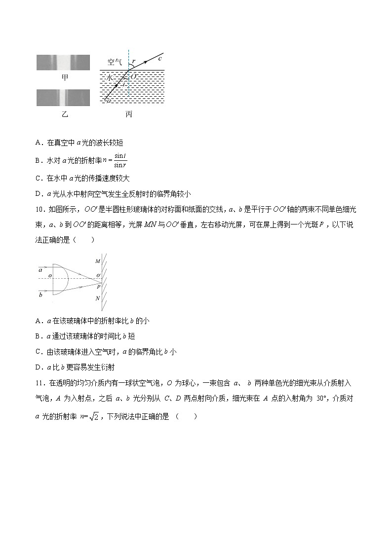 人教版（2019）高中物理选择性必修第一册第四章第五节光的衍射 （强化）练习（含答案）第3页