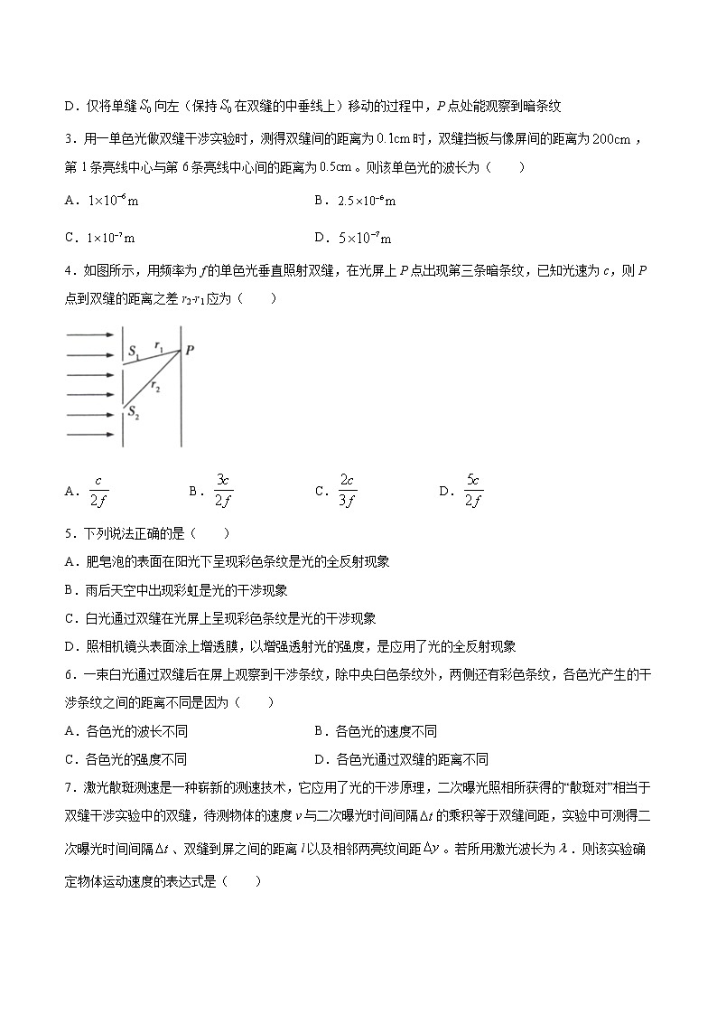 人教版（2019）高中物理选择性必修第一册第四章第三节光的干涉 （培优）练习（含答案）第2页