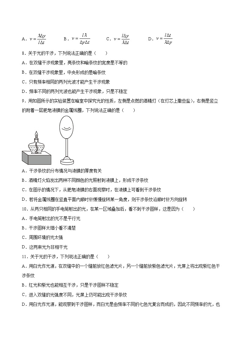 人教版（2019）高中物理选择性必修第一册第四章第三节光的干涉 （培优）练习（含答案）第3页