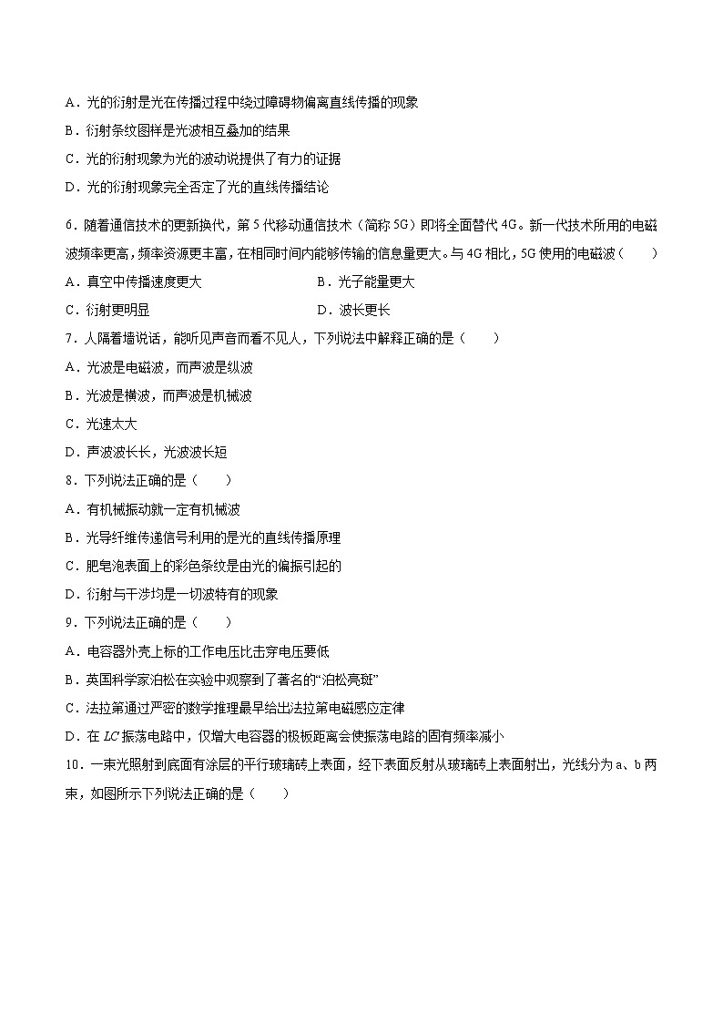 人教版（2019）高中物理选择性必修第一册第四章第五节光的衍射 基础练习（含答案）第2页