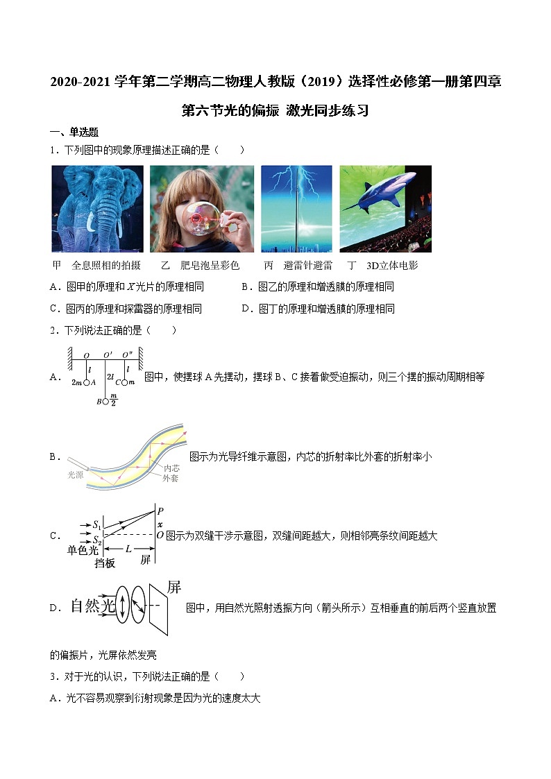 人教版（2019）高中物理选择性必修第一册第四章  光第1页