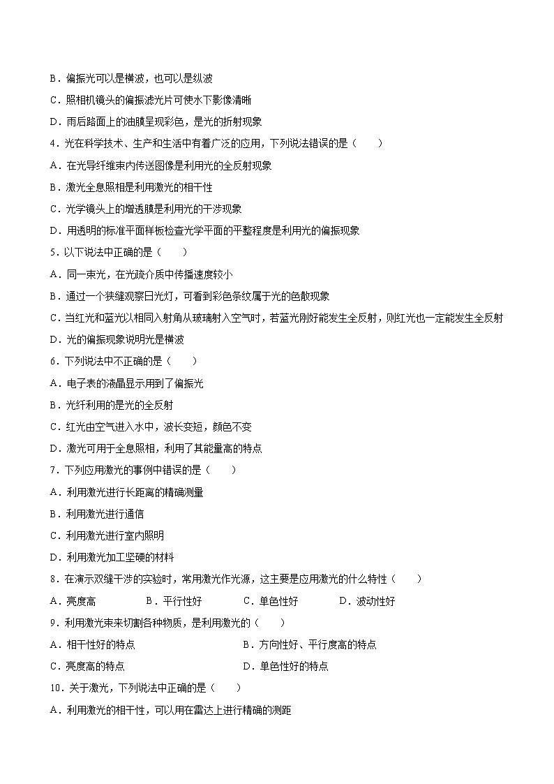 人教版（2019）高中物理选择性必修第一册第四章  光第2页