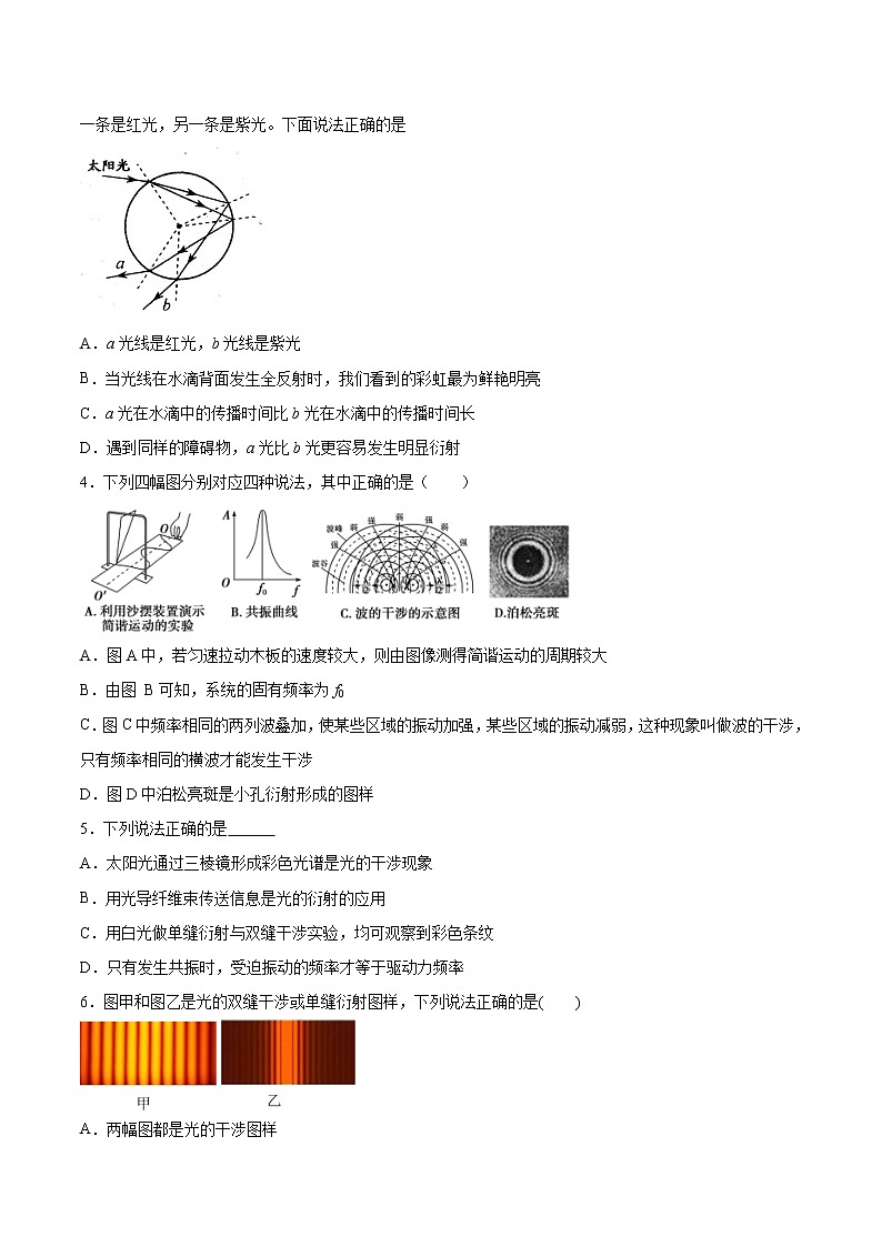 人教版（2019）高中物理选择性必修第一册第四章第五节光的衍射 （培优）练习（含答案）第2页
