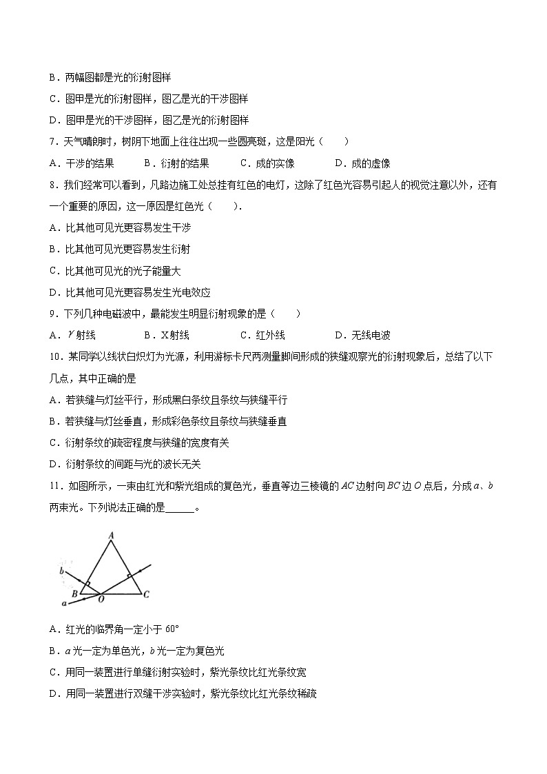 人教版（2019）高中物理选择性必修第一册第四章第五节光的衍射 （培优）练习（含答案）第3页