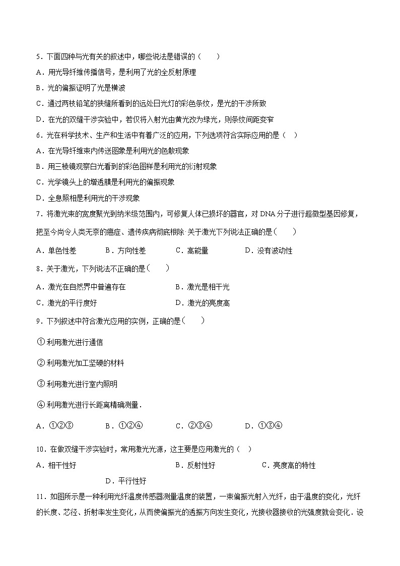 人教版（2019）高中物理选择性必修第一册第四章第六节光的偏振 激光 （强化）练习（含答案）第2页