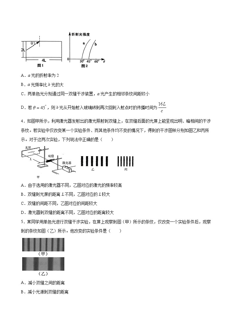 人教版（2019）高中物理选择性必修第一册第四章第四节实验：用双缝干涉测量光的波长 基础练习（含答案）第2页