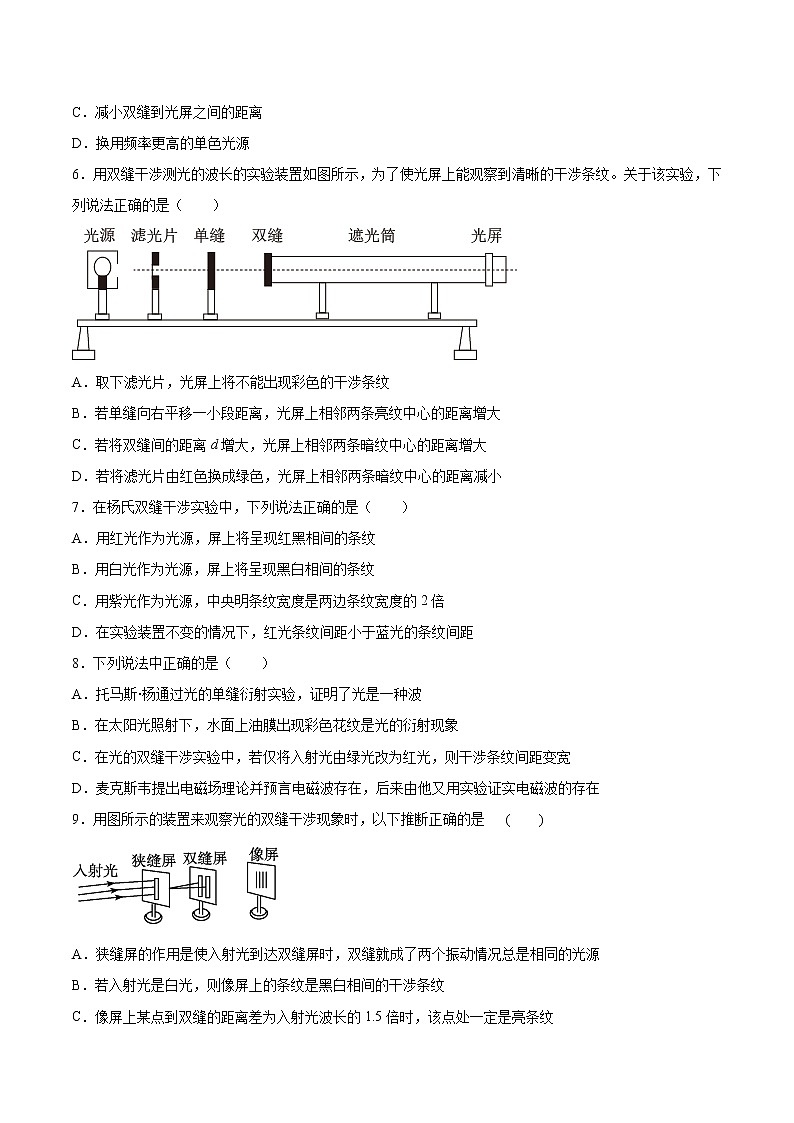 人教版（2019）高中物理选择性必修第一册第四章第四节实验：用双缝干涉测量光的波长 基础练习（含答案）第3页