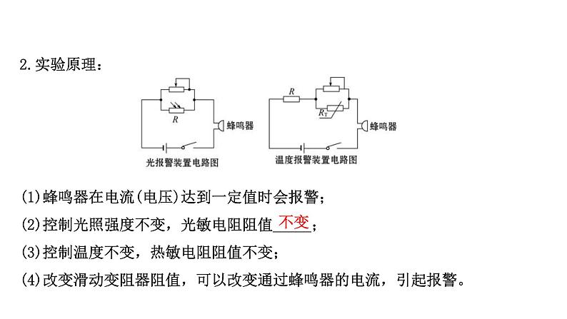 鲁科版（2019）高中物理选择性必修第二册5.2《科学制作：简单的自动控制装置》课件 (含答案)第6页