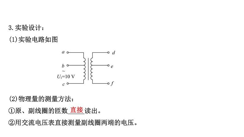 鲁科版（2019）高中物理选择性必修第二册3.3《科学探究：变压器》课件二 (含答案)07