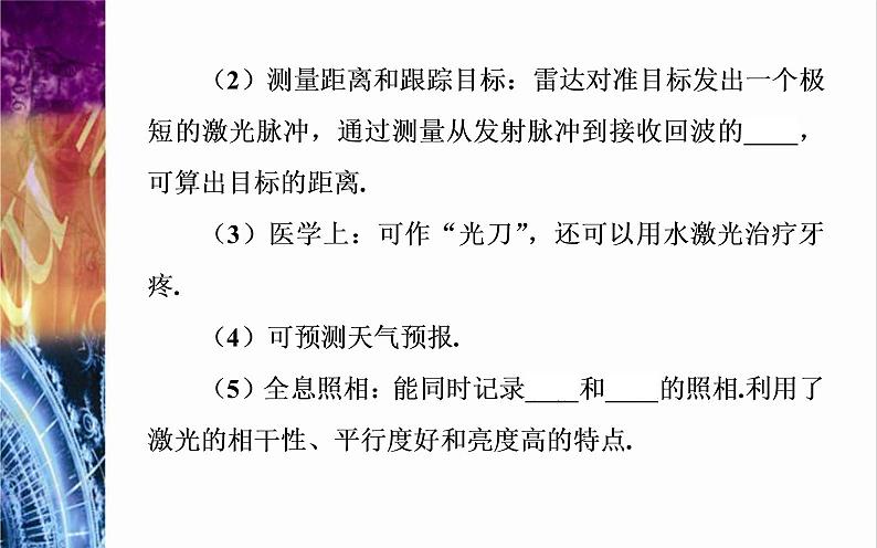 粤教版（2019）物理选择性必修第一册第4章光及其应用第7节《激光》(含答案) 课件06