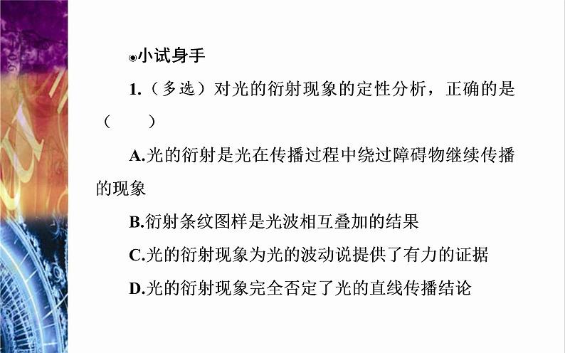 粤教版（2019）物理选择性必修第一册第4章光及其应用第7节《激光》(含答案) 课件07