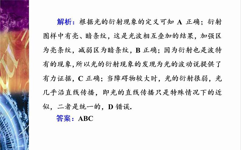 粤教版（2019）物理选择性必修第一册第4章光及其应用第7节《激光》(含答案) 课件08