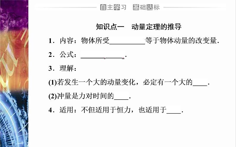 粤教版（2019）物理选择性必修第一册第1章动量和动量守恒定律第2节《动量定理》(含答案) 课件03