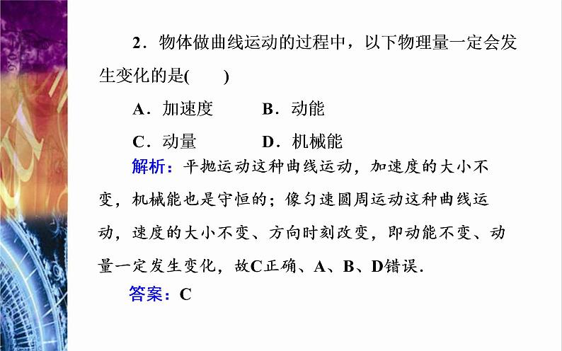 粤教版（2019）物理选择性必修第一册第1章动量和动量守恒定律第1节《冲量动量》(含答案) 课件06