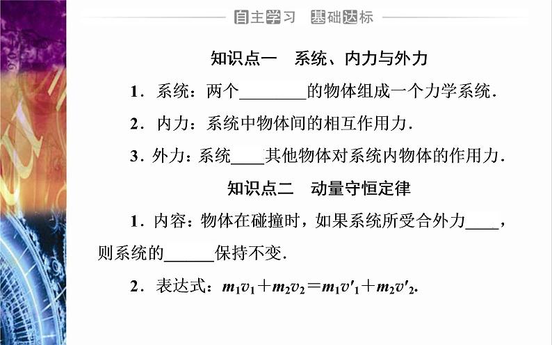 粤教版（2019）物理选择性必修第一册第1章动量和动量守恒定律第3节《第1课时动量守恒定律的理解》(含答案) 课件03