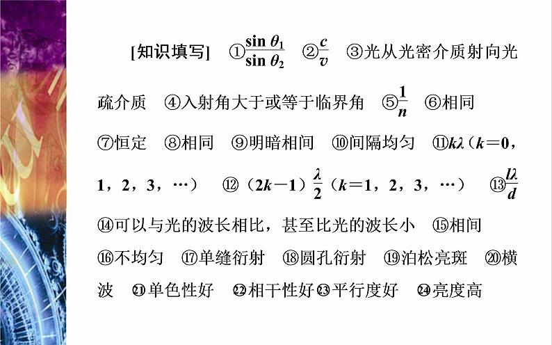 粤教版（2019）物理选择性必修第一册第4章光及其应用章末复习提升》(含答案) 课件03