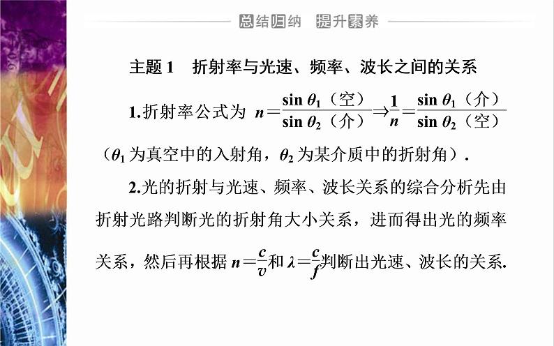 粤教版（2019）物理选择性必修第一册第4章光及其应用章末复习提升》(含答案) 课件04