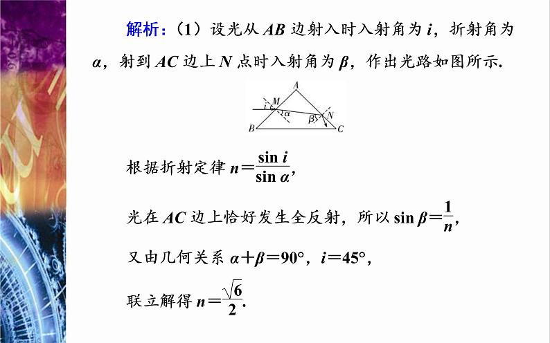 粤教版（2019）物理选择性必修第一册第4章光及其应用章末复习提升》(含答案) 课件07